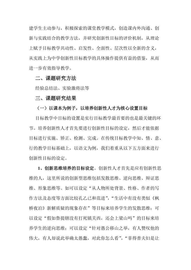 《目标教学与创新性人才培养研究》课题阶段性研究报告1.doc_第2页