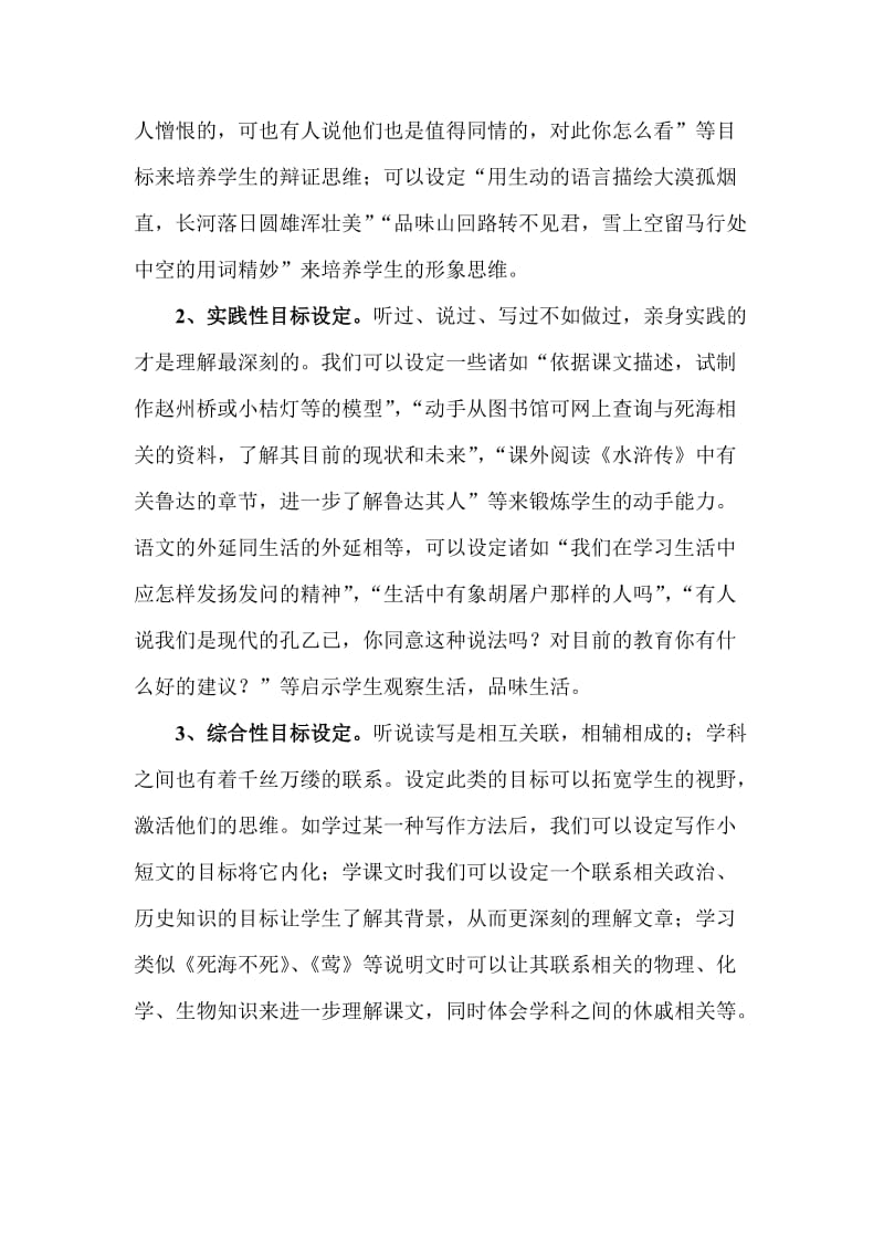 《目标教学与创新性人才培养研究》课题阶段性研究报告1.doc_第3页