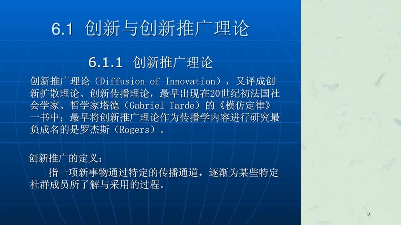 教育技术的创新推广课件.ppt_第2页