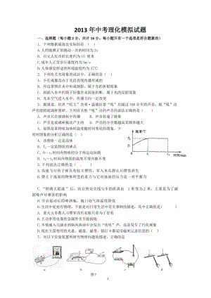 2013物理模拟试题.doc