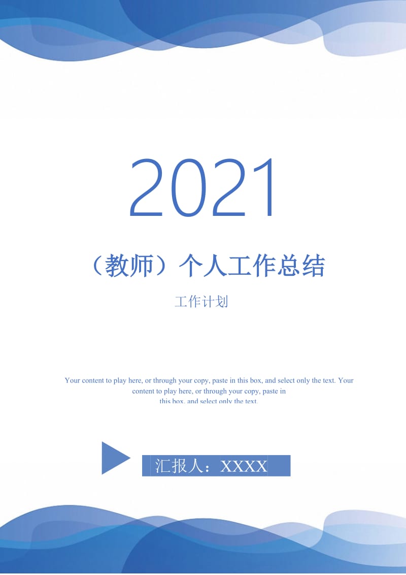 2021年（教师）个人工作总结.doc_第1页