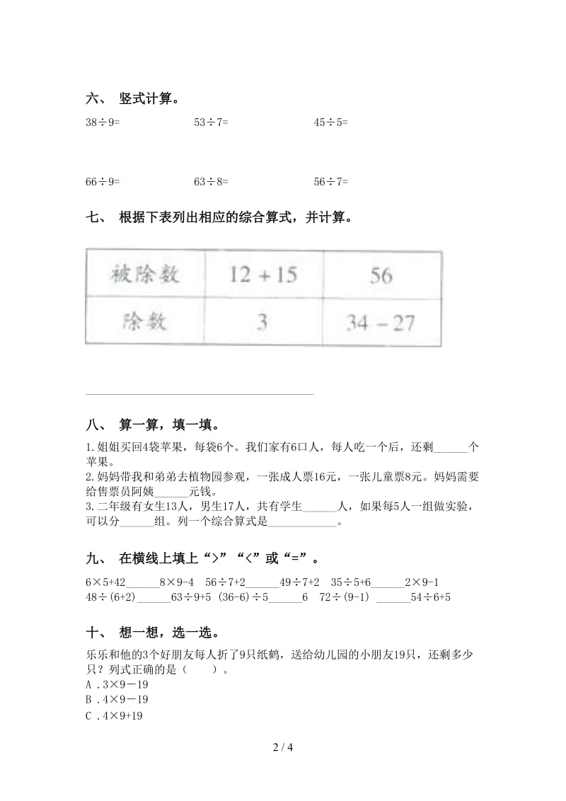 二年级数学下学期计算题审定北师大版.doc_第2页