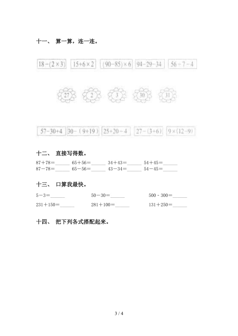 二年级数学下学期计算题审定北师大版.doc_第3页