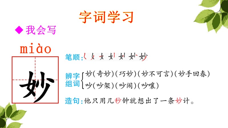 部编三年级上册 21 大自然的声音.ppt_第3页