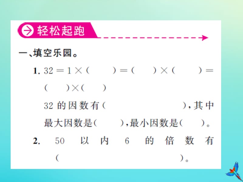 五年级数学下册 第二单元 因数与倍数 第2课时 因数和倍数（2）习题课件 新人教版.ppt_第2页