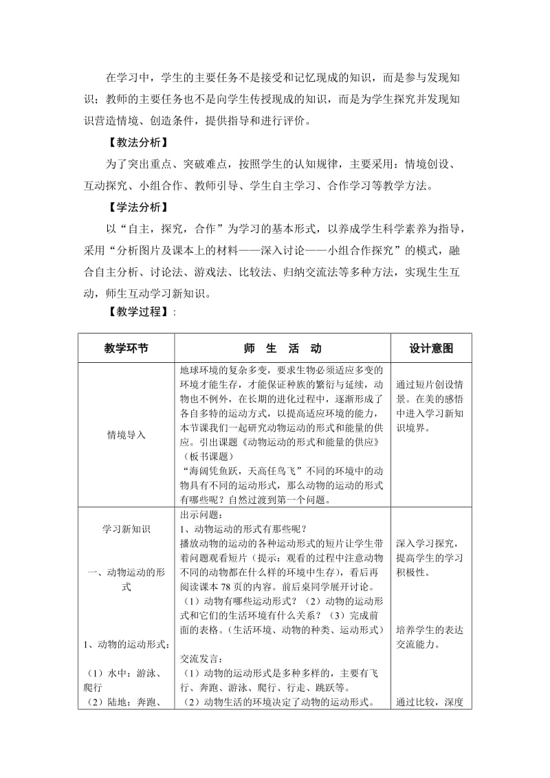 《动物运动的形式和能量供应》生物学科教学设计.doc_第3页