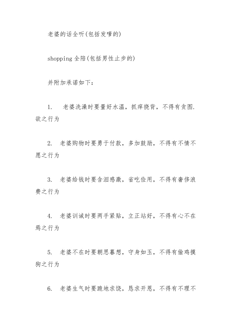 2021年关于给爱人的保证书.docx_第2页