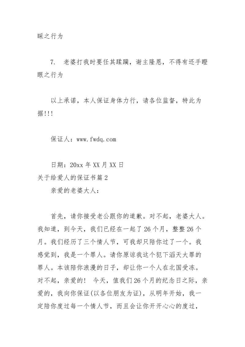 2021年关于给爱人的保证书.docx_第3页