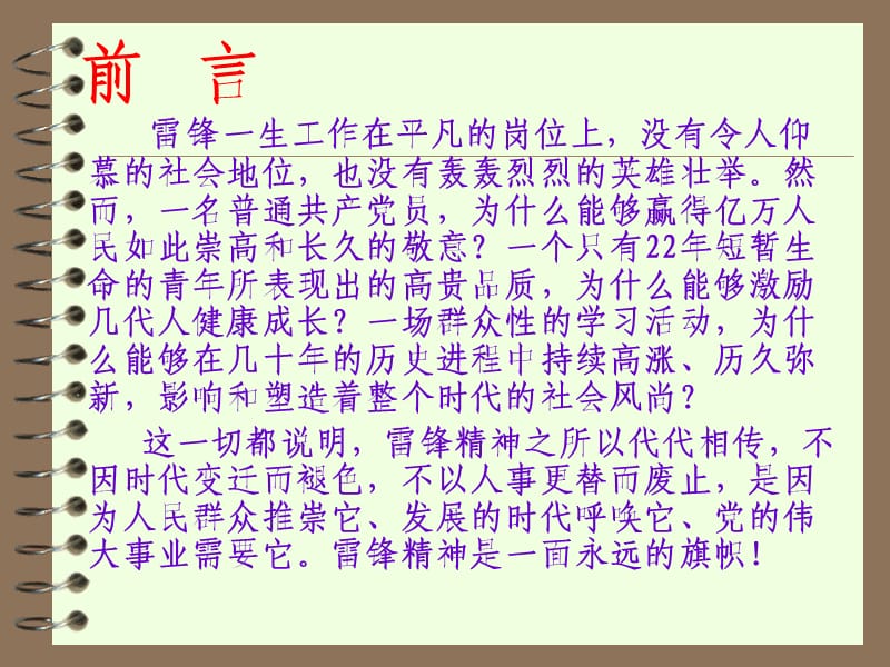 《学习雷锋精神》PPT课件.ppt_第3页