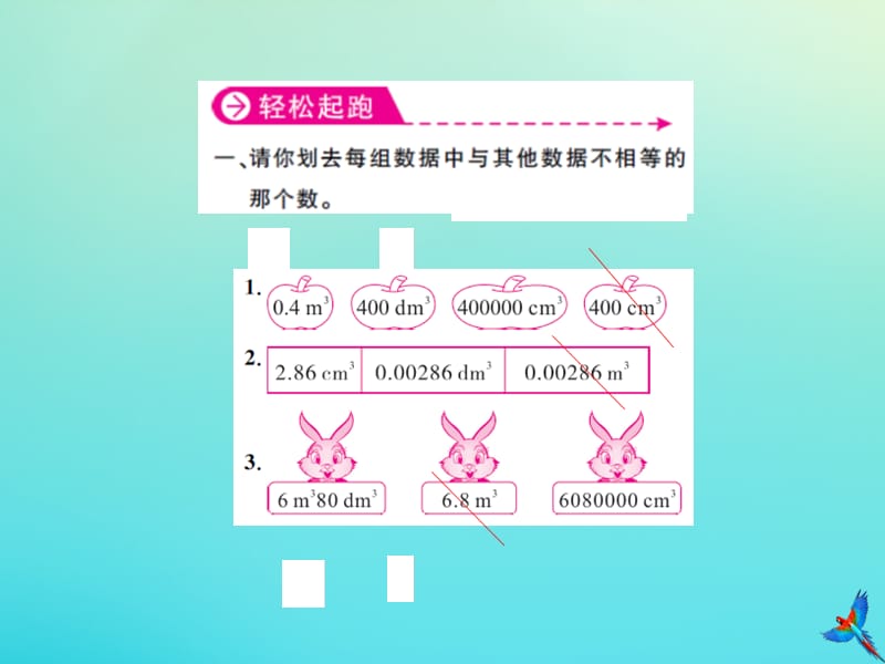 五年级数学下册 第三单元 长方体和正方体 第9课时 体积单位间的进率（2）习题课件 新人教版.ppt_第2页