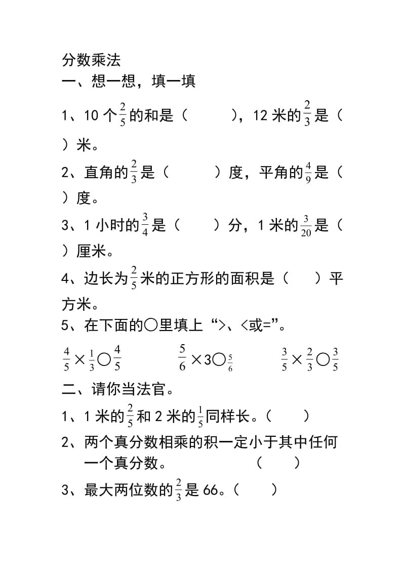 分数乘法910中午.doc_第1页