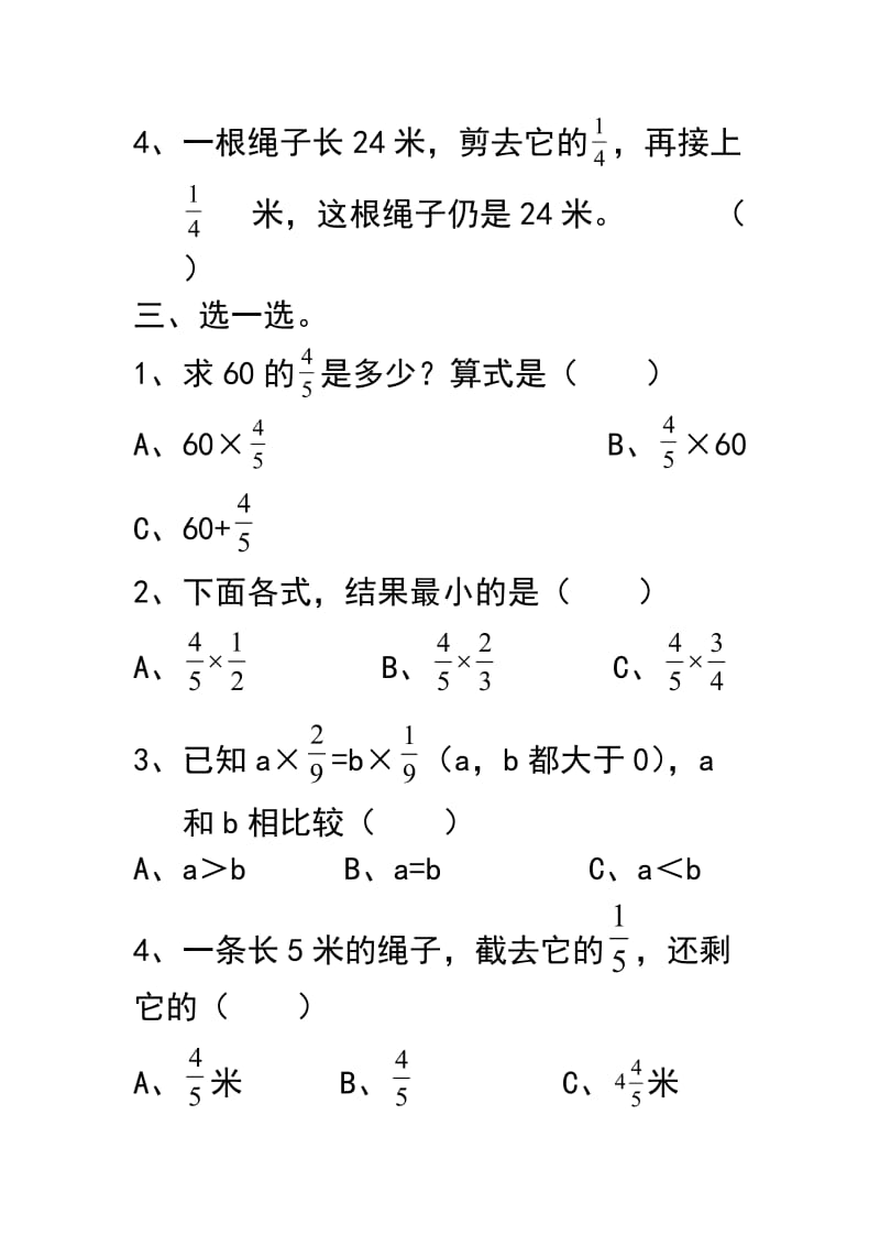 分数乘法910中午.doc_第2页