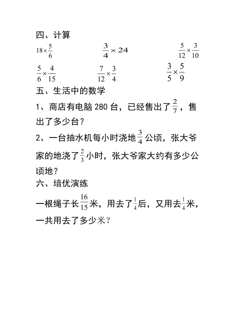 分数乘法910中午.doc_第3页