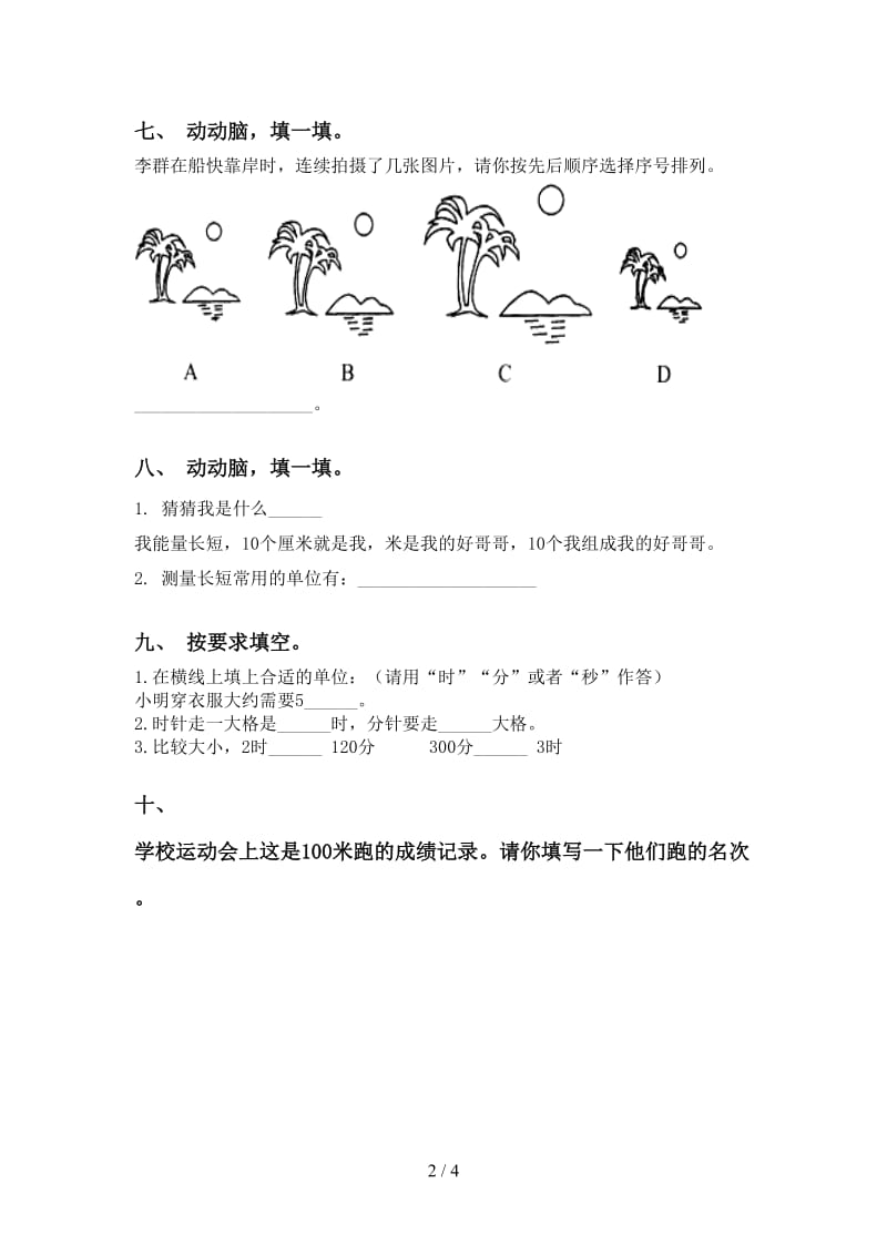 西师大版二年级2021年下学期数学填空题表.doc_第2页