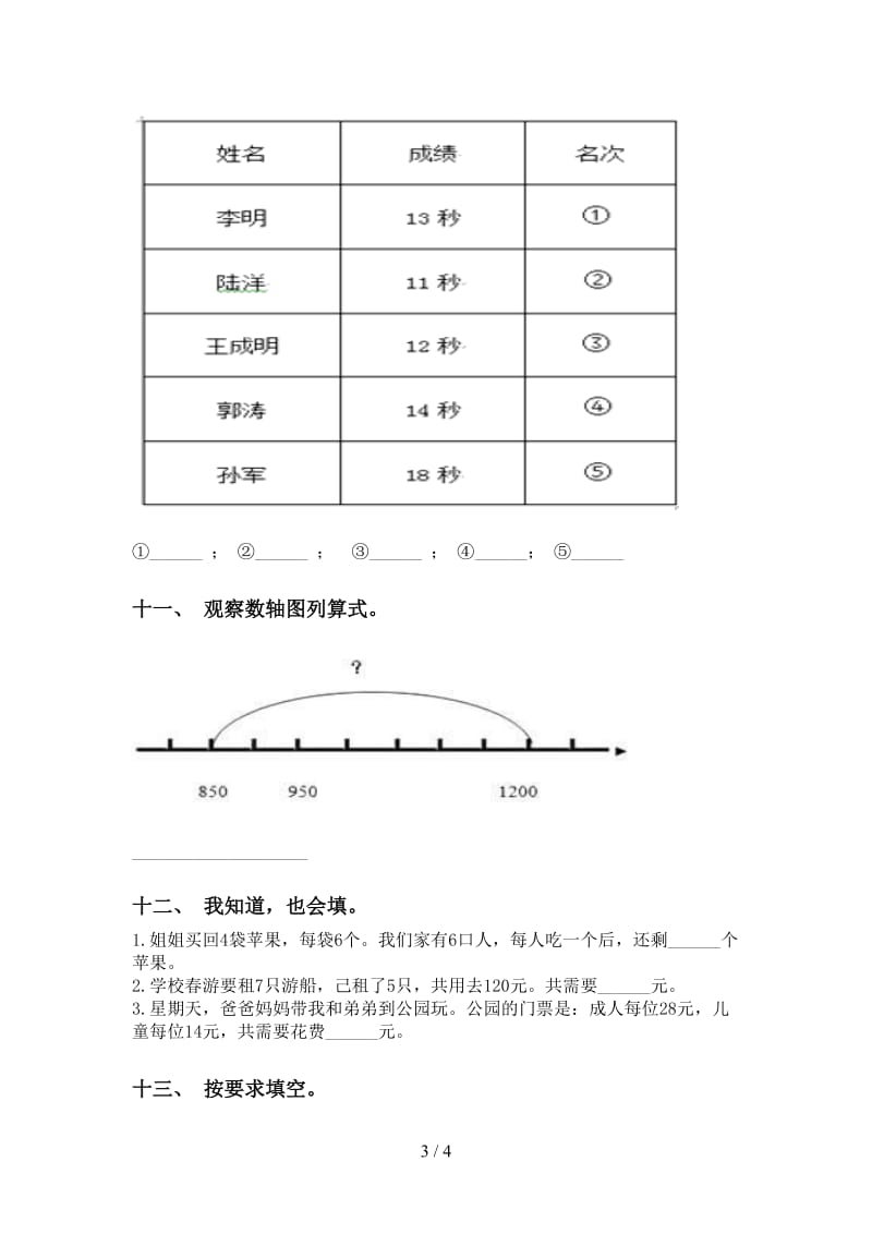 西师大版二年级2021年下学期数学填空题表.doc_第3页