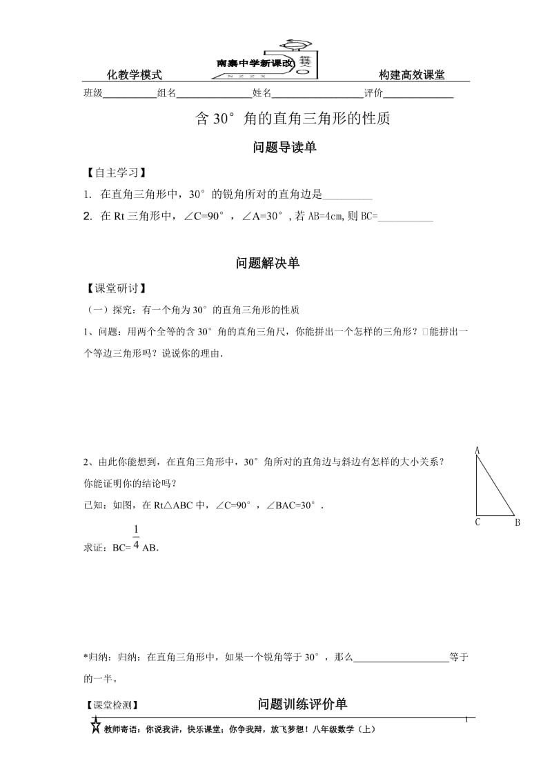 含30度角的直角三角形性质.doc_第1页