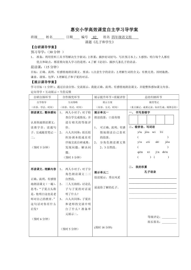 四年级语文导学案（2）孔子和学生.doc_第1页