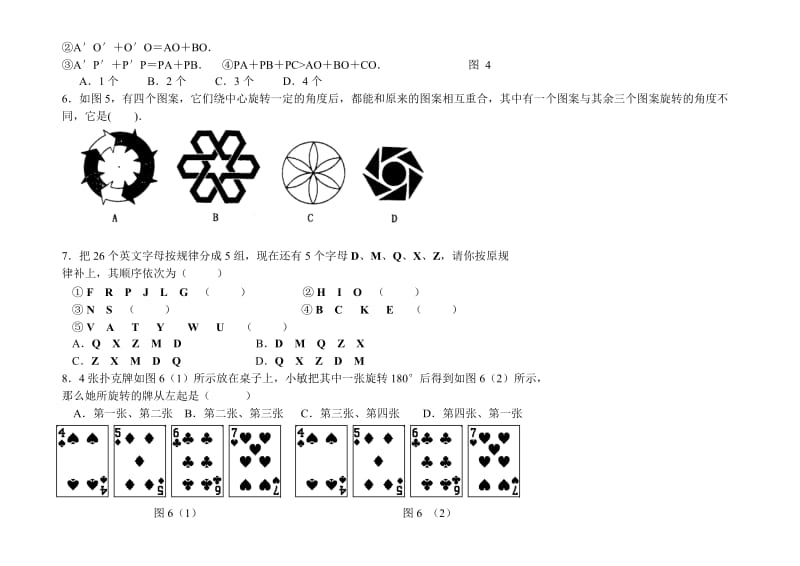 人教九年级数学第二十三章旋转测试题黑龙江省兰西县崇文实验学校.doc_第2页