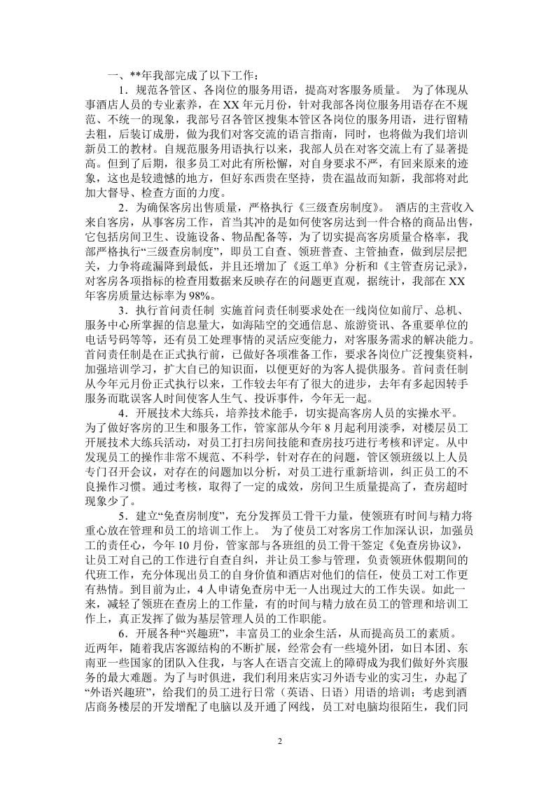 2021年前台文员年度工作总结优秀范文.doc_第2页