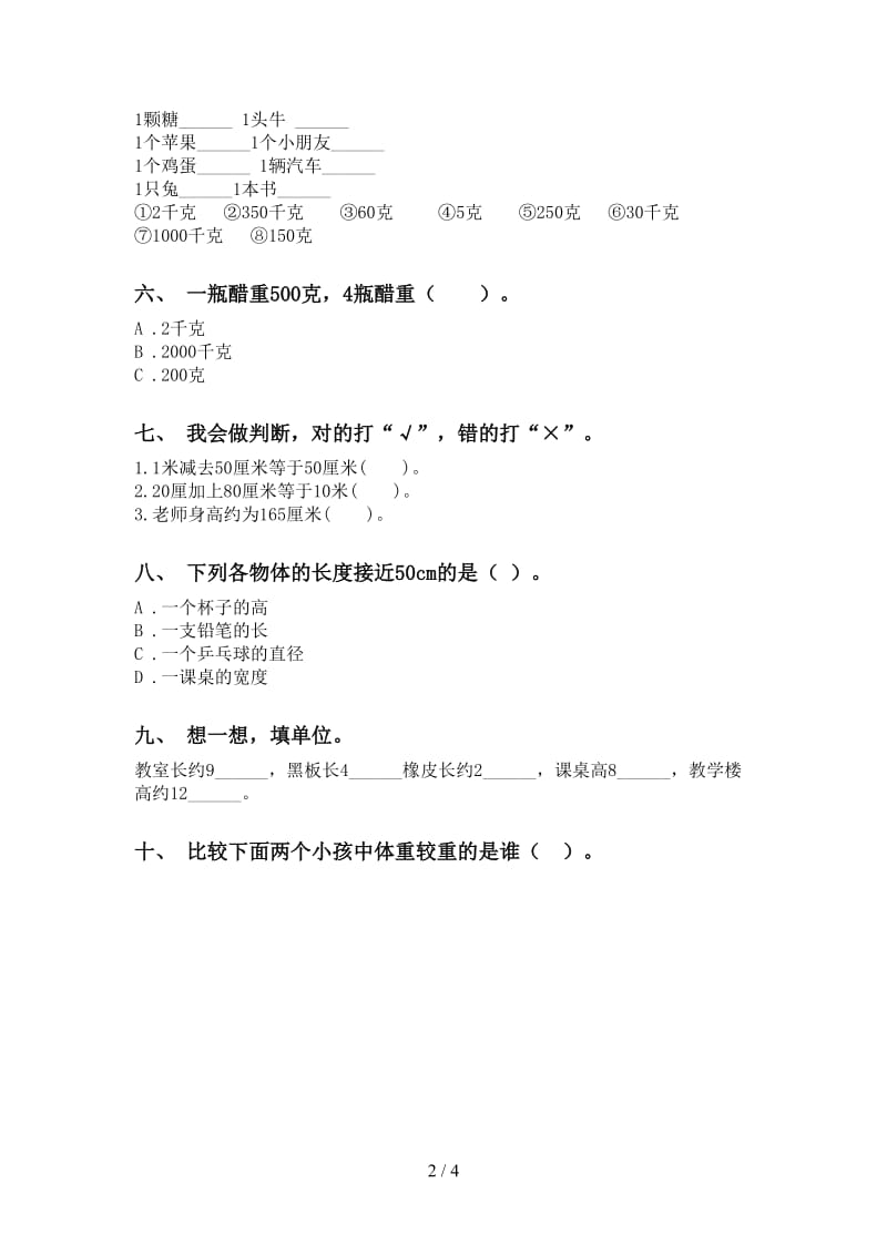 小学西师大版二年级2021年下学期数学单位知识点通用.doc_第2页