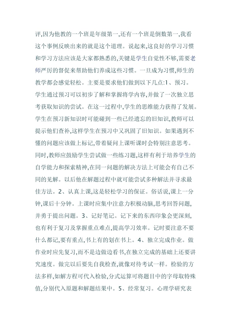 培养学生数学学习能力.doc_第3页