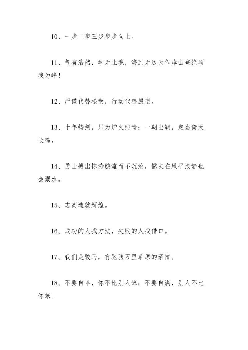 2021年初一班级加油口号大全.docx_第2页