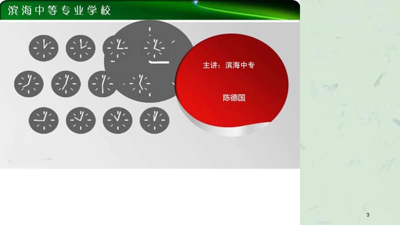 家政服务员培训讲座课件.ppt_第3页