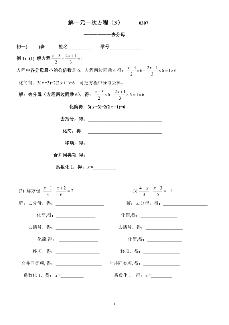 0306解一元一次方2.doc_第1页