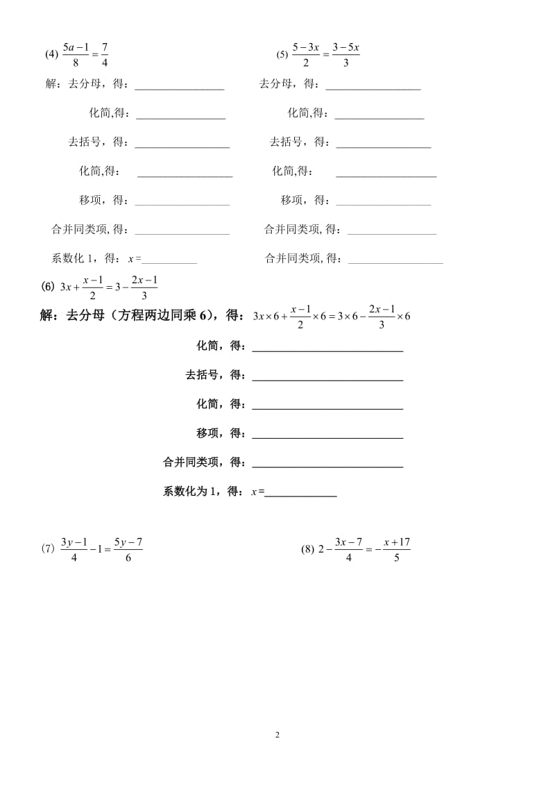 0306解一元一次方2.doc_第2页