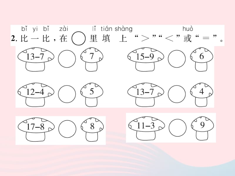 2020春一年级数学下册 2 20以内的退位减法 第9课时 综合练习习题课件 新人教版.pptx_第3页