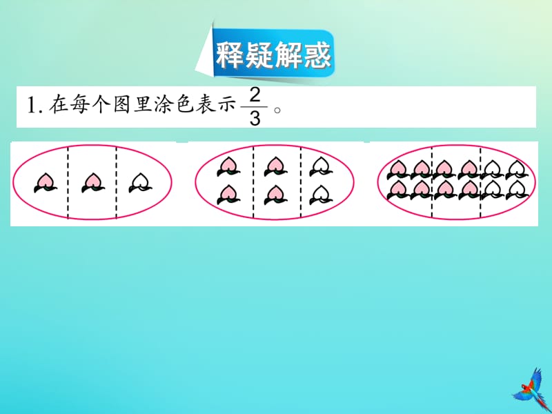 五年级数学下册 四 分数的意义和性质 第4课时 练习课教学课件 苏教版.ppt_第2页