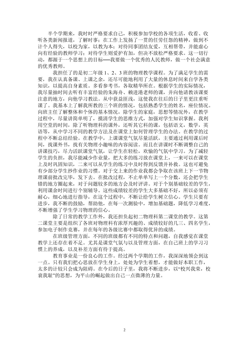 2021年初二物理教师教学工作总结.doc_第2页