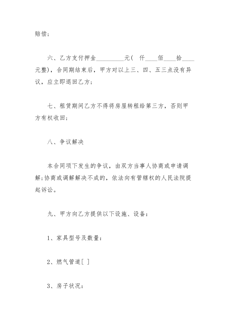 2021年关于私人租房的合同范本.docx_第2页