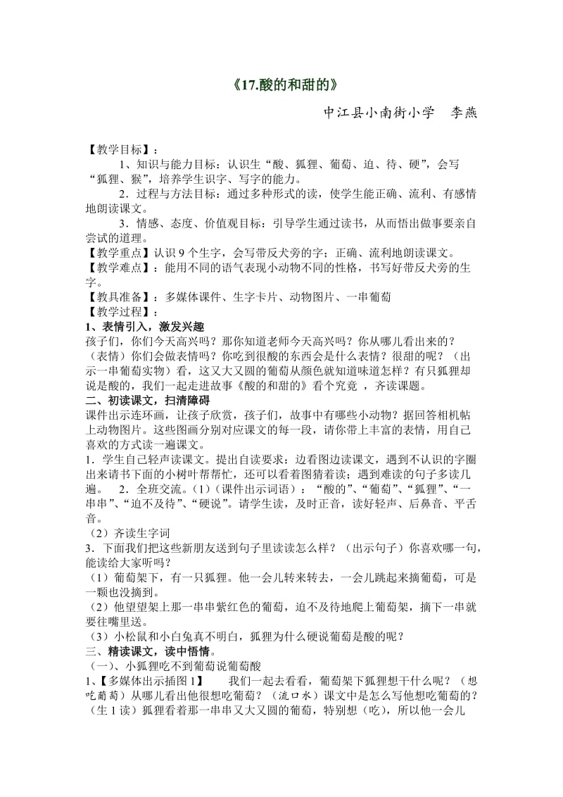 17酸的和甜的2.doc_第1页