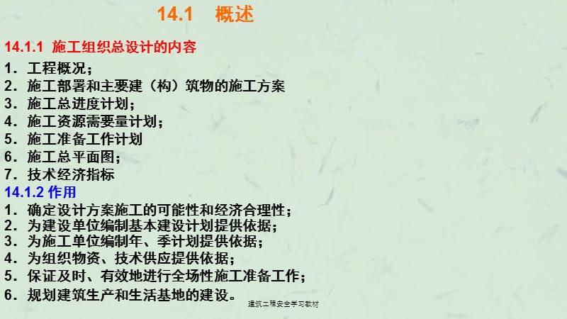 建筑工程安全学习教材课件.ppt_第2页