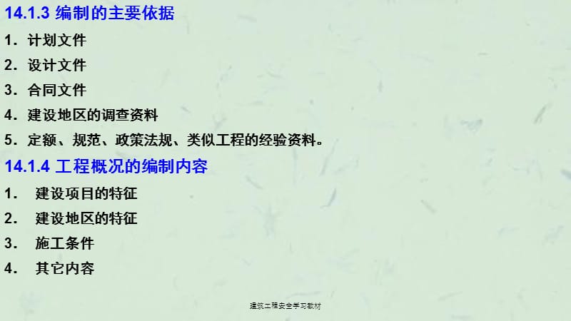 建筑工程安全学习教材课件.ppt_第3页