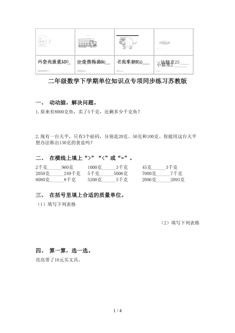 二年级数学下学期单位知识点专项同步练习苏教版.doc_第1页