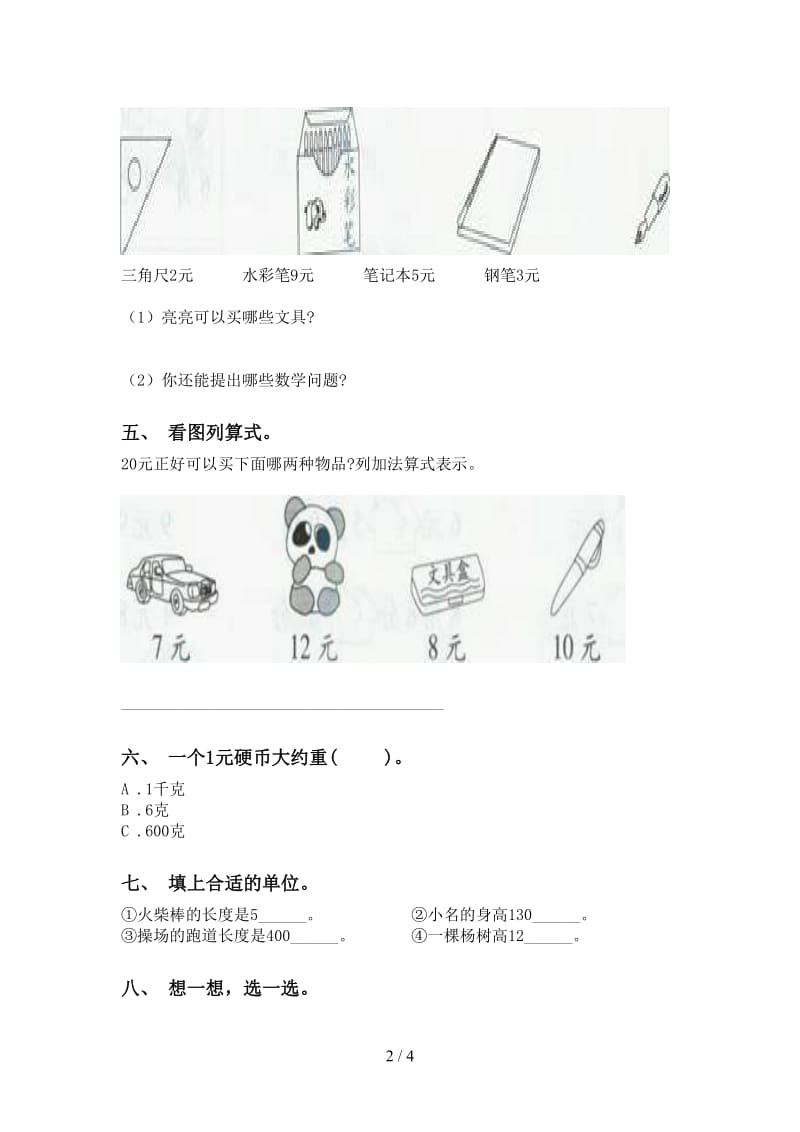 二年级数学下学期单位知识点专项同步练习苏教版.doc_第2页