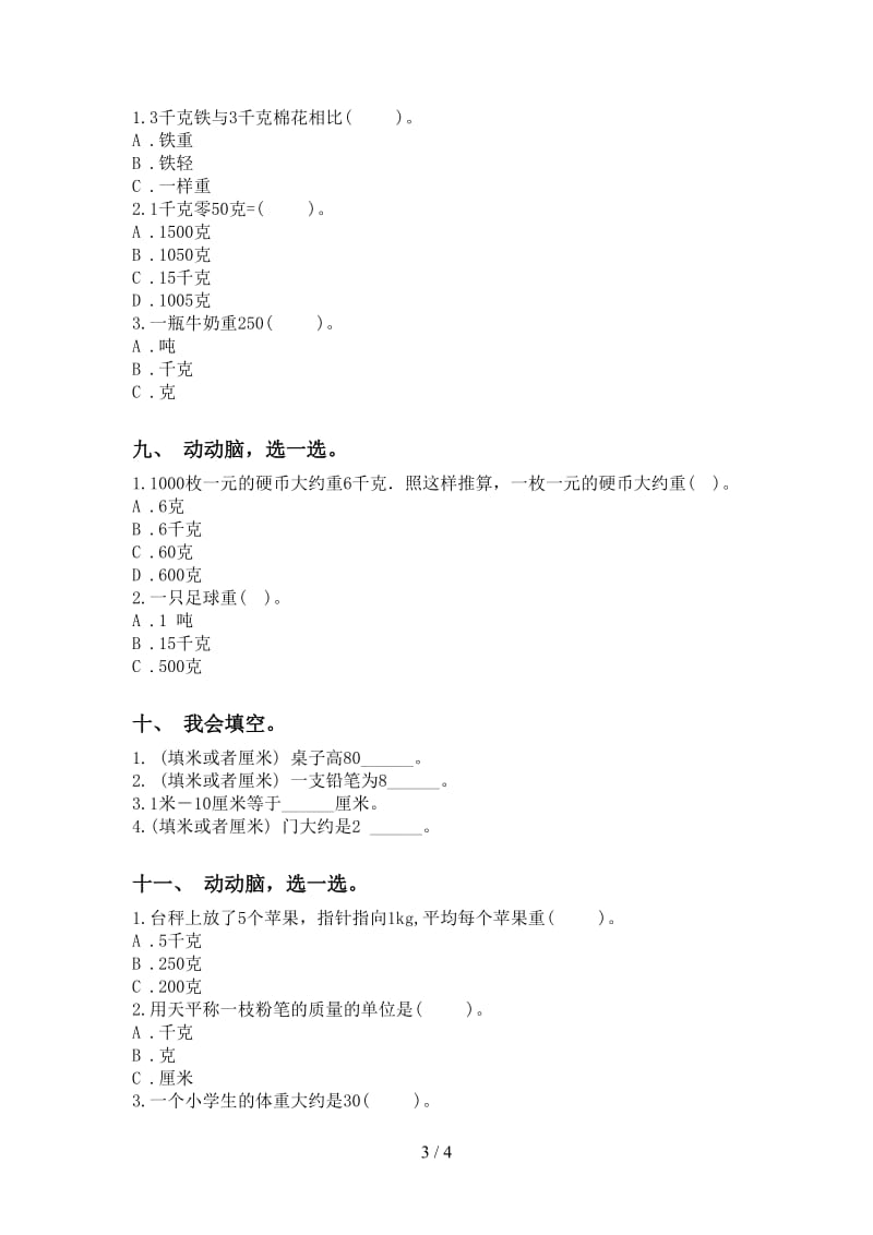 二年级数学下学期单位知识点专项同步练习苏教版.doc_第3页