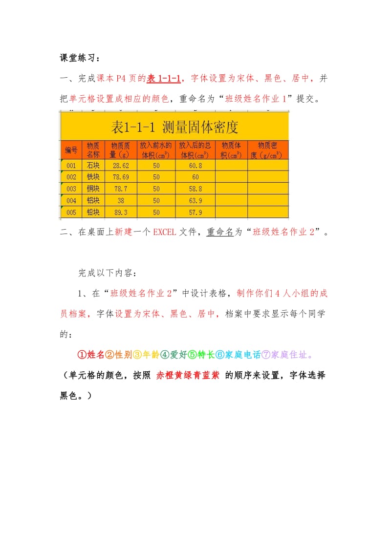 EXCEL2003之入门基础作业2.doc_第1页