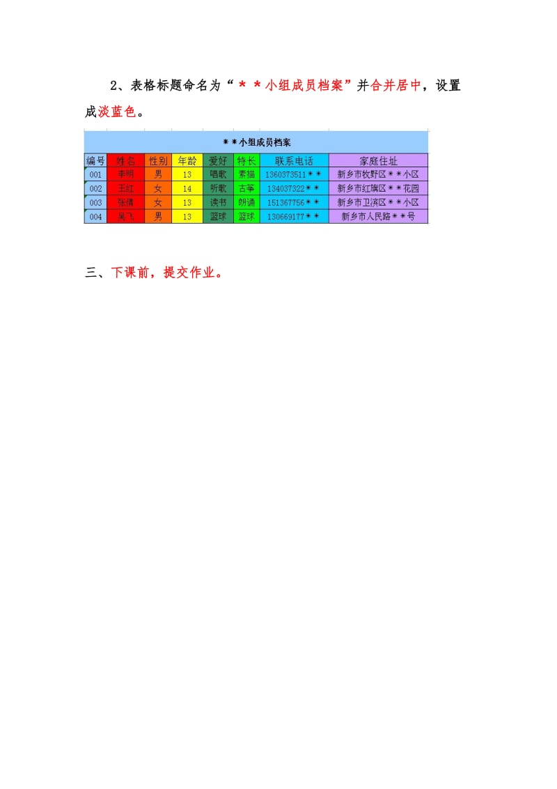 EXCEL2003之入门基础作业2.doc_第2页