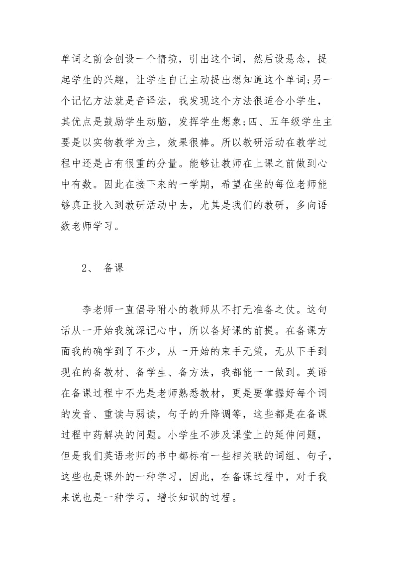 2021年初中英语教师师德总结.docx_第3页