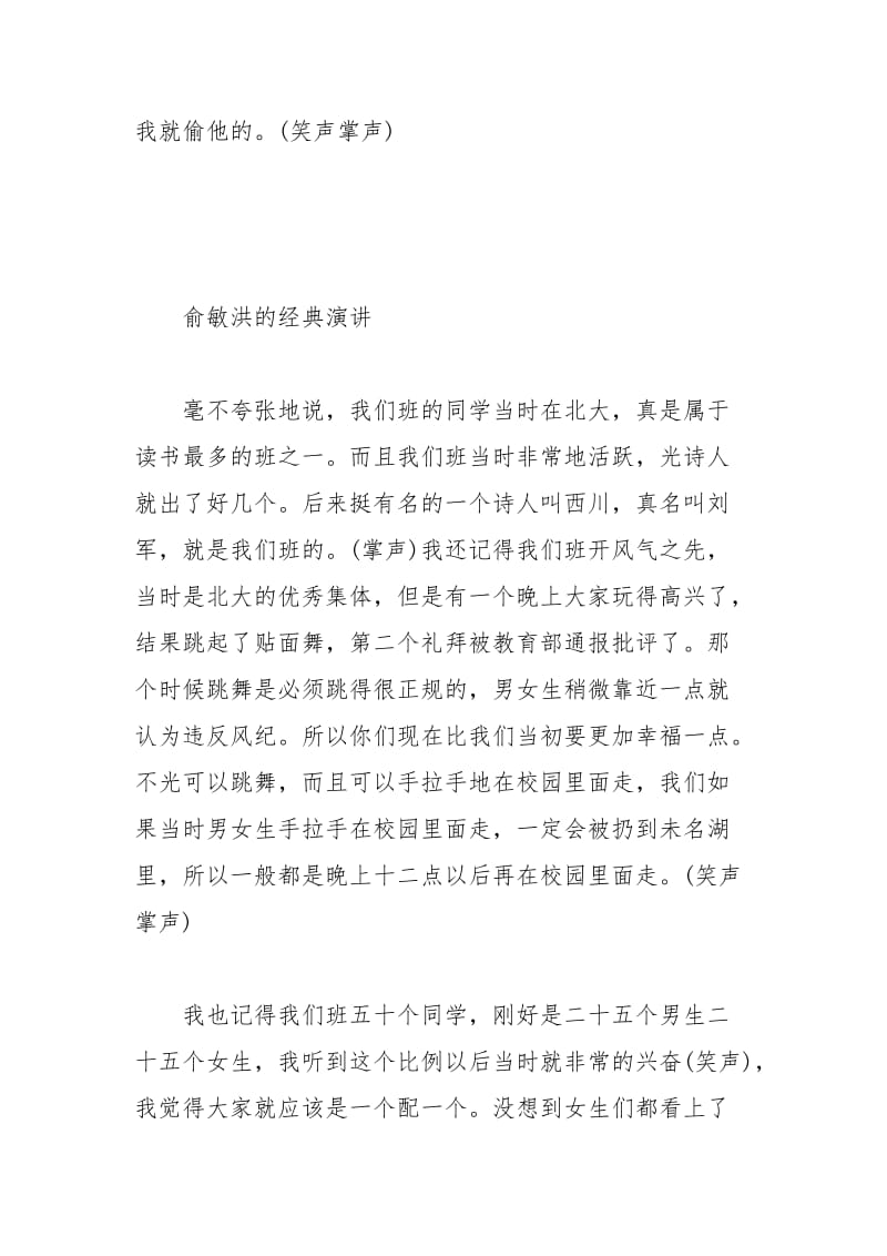 2021年名人经典演讲稿系列之俞敏洪.docx_第2页
