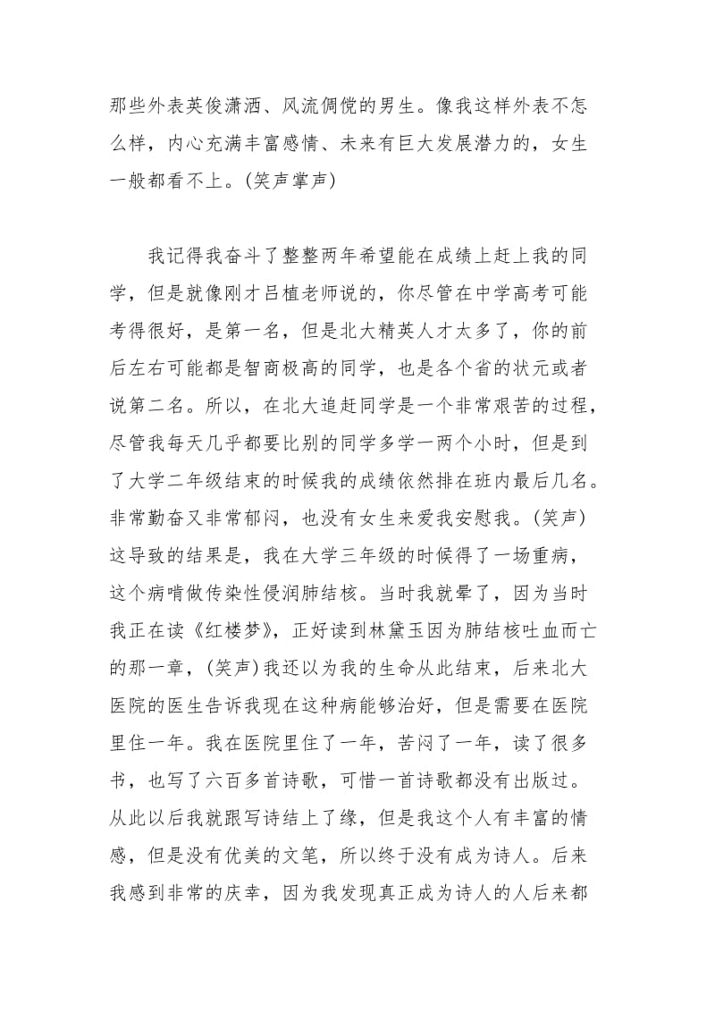 2021年名人经典演讲稿系列之俞敏洪.docx_第3页