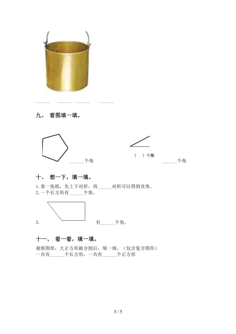 北师大版二年级下册数学几何图形知识点专项强化练习.doc_第3页