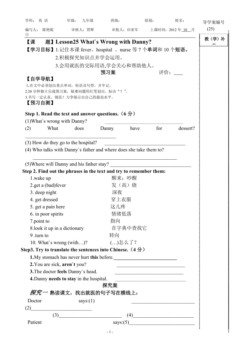 LESSON25导学案(2).doc_第1页