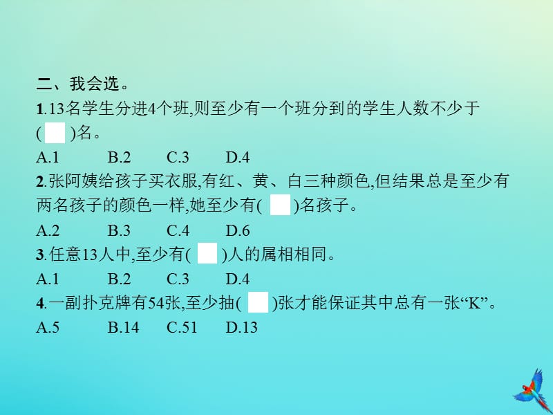 六年级数学下册 第5单元 数学广角（鸽巢问题）第1课时 鸽巢问题（一）习题课件 新人教版.ppt_第3页