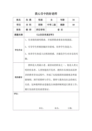 “我心目中的好老师“感言（张宏）.docx