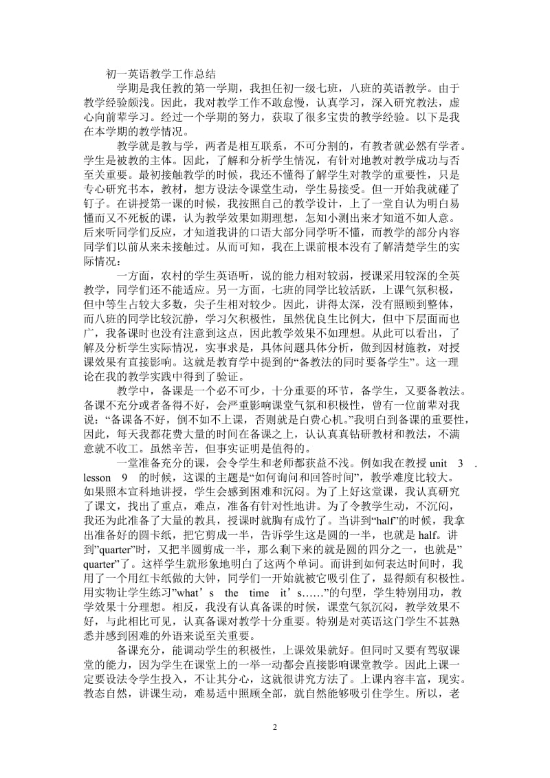 2021年初一英语教学工作总结_0.doc_第2页