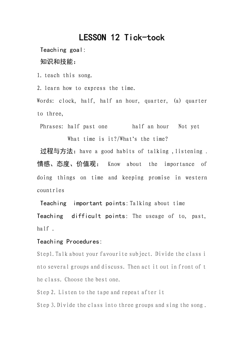 八年级上册第十二课.docx_第1页